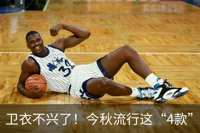 卫衣不兴了!今秋流行这“4款”外套,连宋佳都在穿,很美很高级