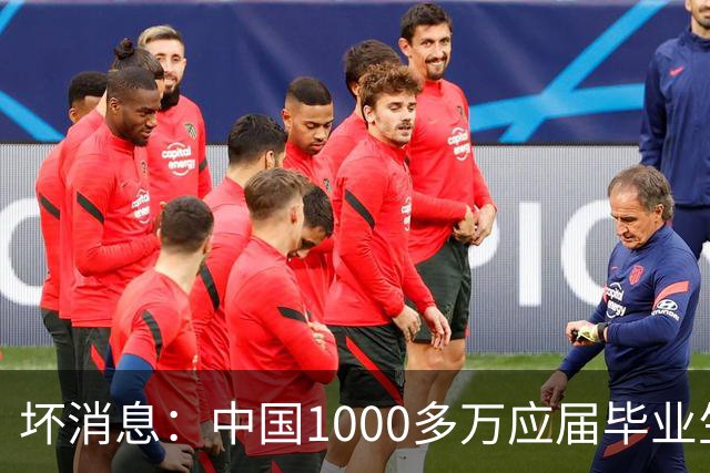 坏消息：中国1000多万应届毕业生面临的非常严峻问题，已经到来