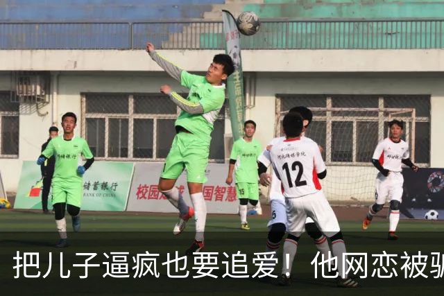 把儿子逼疯也要追爱！他网恋被骗50万刀，还不断反转刷新下限
