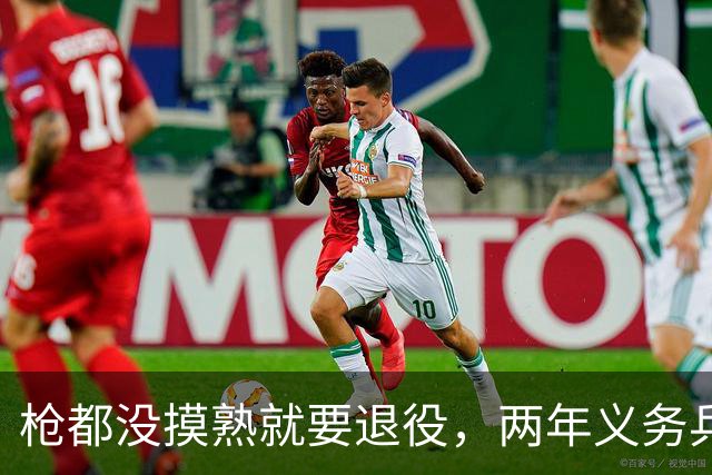 枪都没摸熟就要退役，两年义务兵在练什么？真正目的很多人没看懂