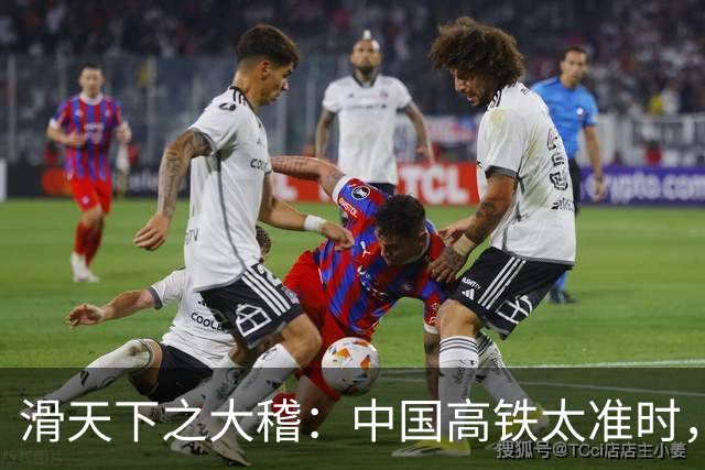 滑天下之大稽:中国高铁太准时,欧洲人竟然说:这样让游客很困扰