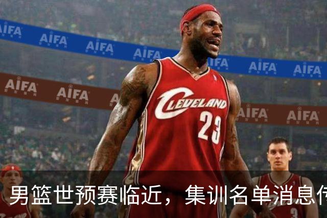 男篮世预赛临近,集训名单消息传出,郭士强带队,12 人名单引热议