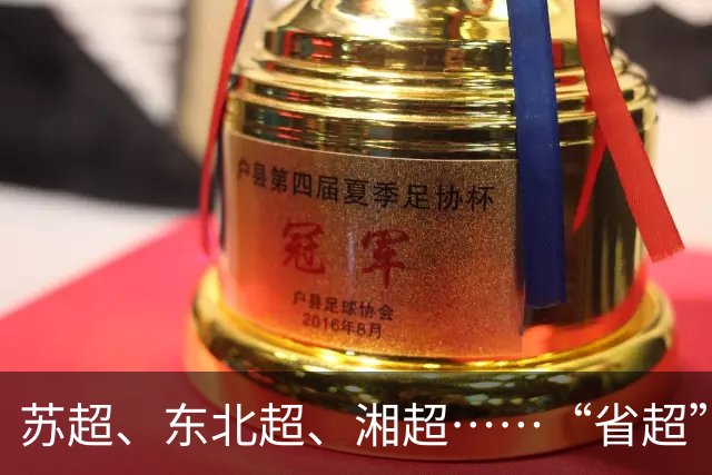 苏超、东北超、湘超……“省超”第二年，除了流量，城市还能收获什么？