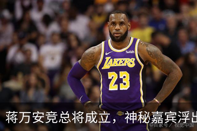蒋万安竞总将成立,神秘嘉宾浮出水面?赵少康又专访绿营候选人