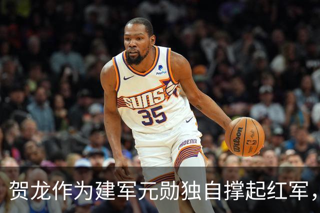 贺龙作为建军元勋独自撑起红军，为何元帅排名却在刘伯承之后？
